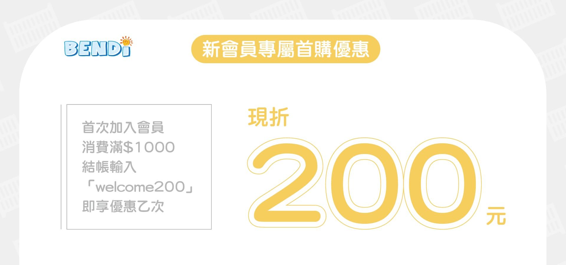 嬰兒床折價券