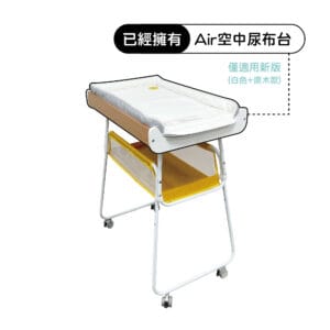 Air 飛行護理車 ─ 鐵架推車